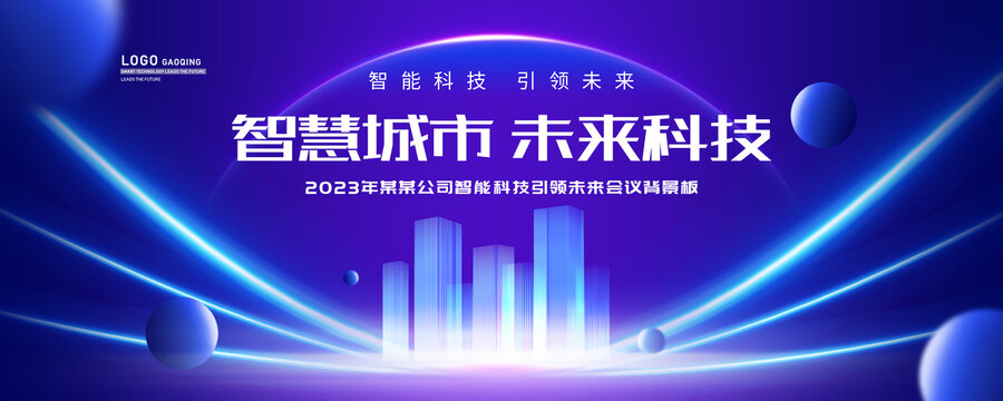 藍(lán)色會(huì)議背景