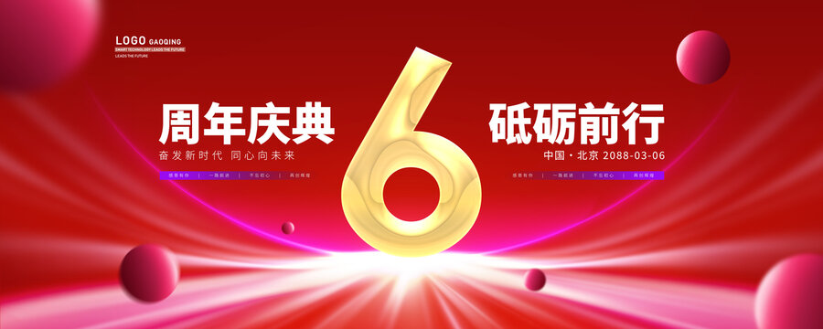 6周年慶
