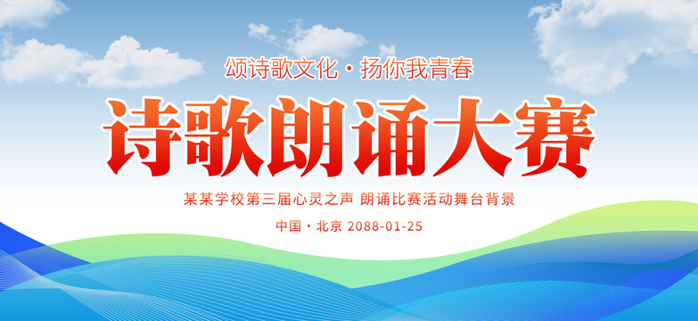 詩歌朗誦大賽