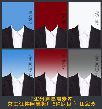 女士公務(wù)員證件照模板6種底色