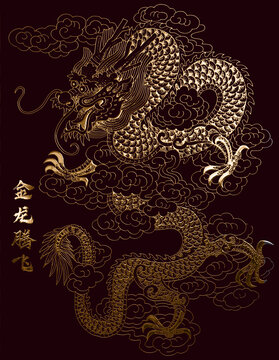 中國元素金龍騰飛
