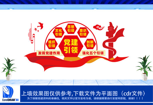 黨建引領(lǐng)設(shè)計(jì)文化墻