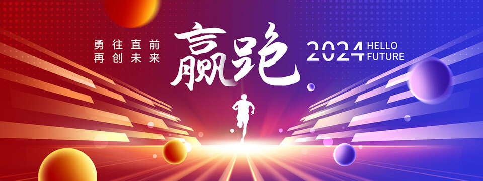 紅藍(lán)年會(huì)背景
