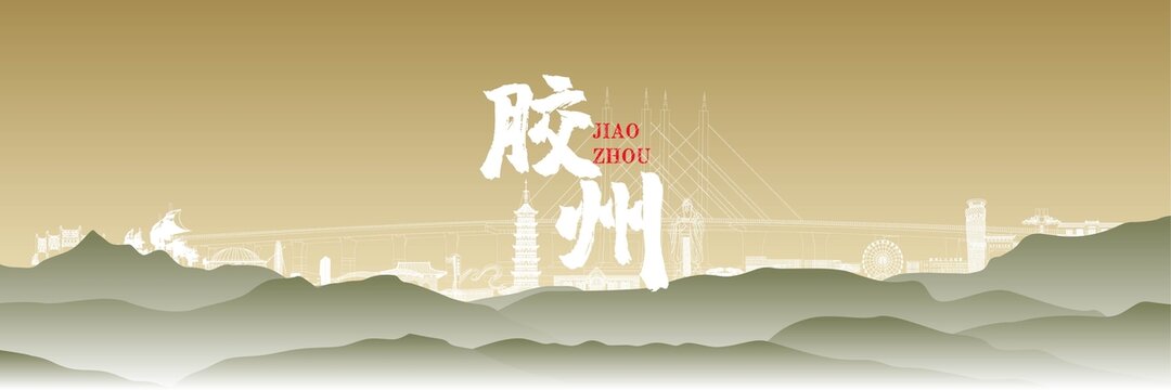 膠州地標(biāo)國(guó)風(fēng)插畫