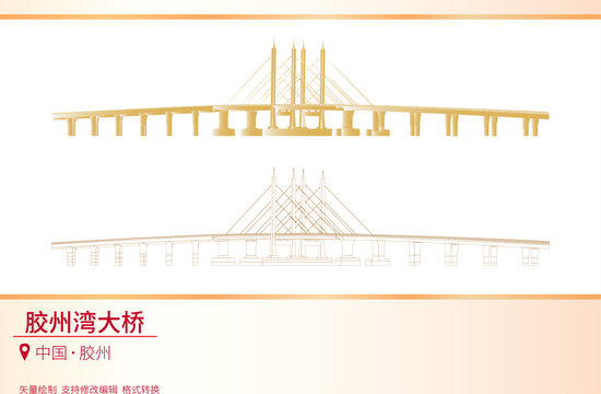 膠州灣大橋
