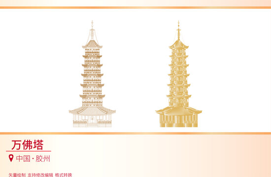 萬佛塔