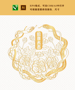 蛇年春節(jié)雙蛇喜慶大花窗帖素材