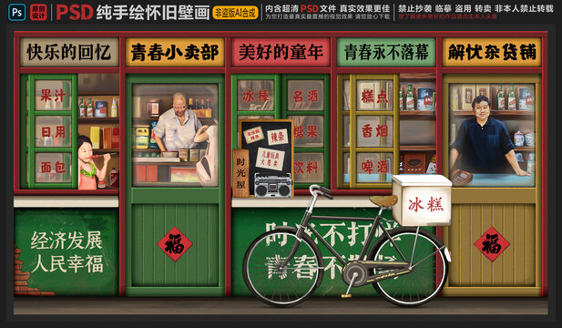 童年懷舊背景墻