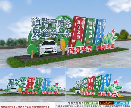 文明交通安全出行雕塑