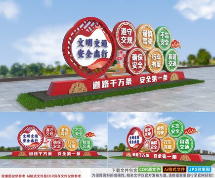 文明交通安全宣傳雕塑小品造型