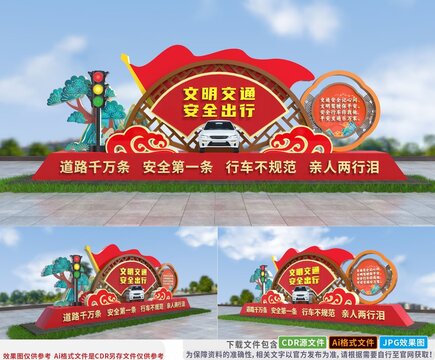 文明交通路政宣傳雕塑景觀造型