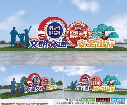 文明交通安全宣傳雕塑戶外造型