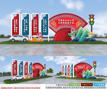 文明交通安全宣傳雕塑小品造型