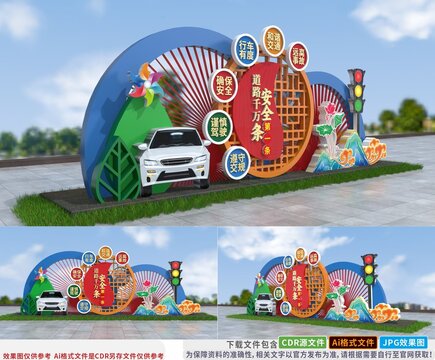 交通安全道路公路養(yǎng)護雕塑景觀