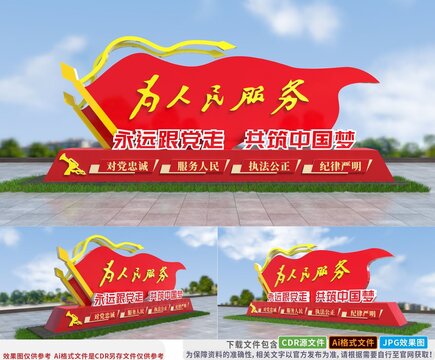為人民服務雕塑造型