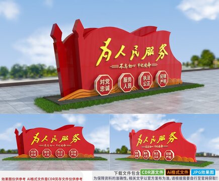 為人民服務(wù)雕塑黨建戶外造型