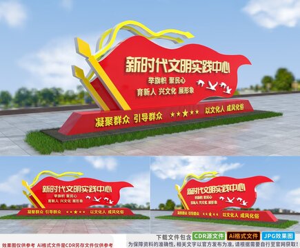 新時代文明實踐中心雕塑黨建景觀