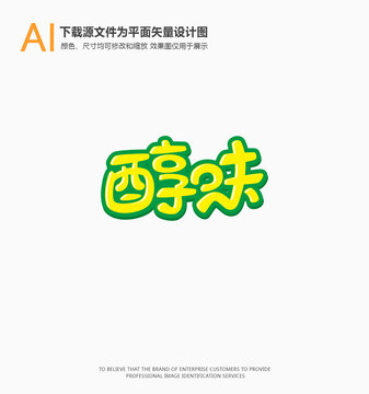 醇味