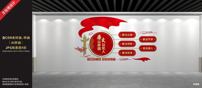 廉政文化墻