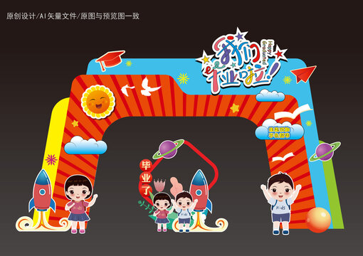 幼兒園畢業(yè)拱門