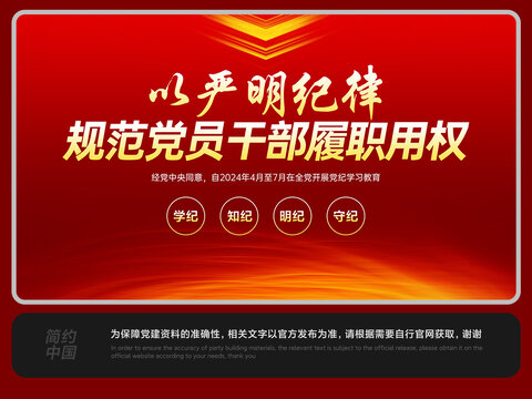 黨紀(jì)學(xué)習(xí)教育