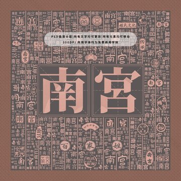 百家姓復(fù)姓南宮