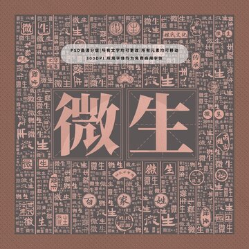 百家姓復姓微生