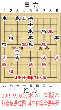 中國(guó)象棋棋盤