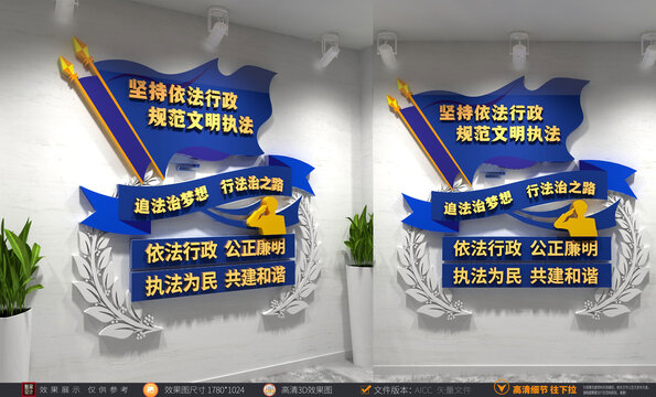行政執(zhí)法文化墻