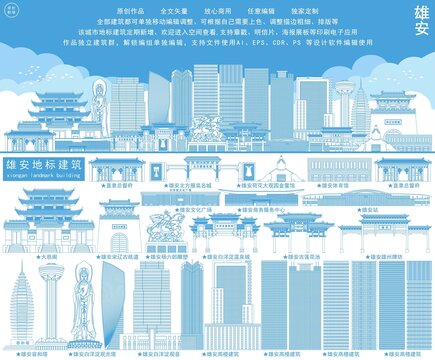 雄安