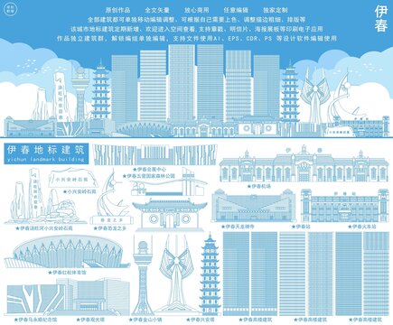 伊春