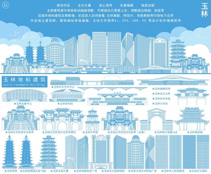 玉林