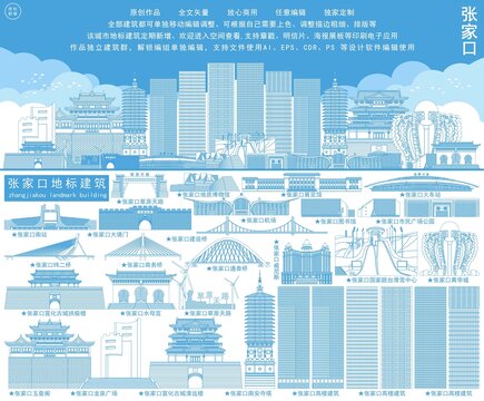 張家口