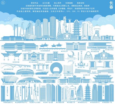 長春