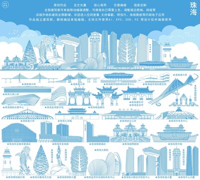 珠海