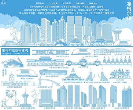 準格爾旗
