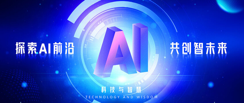 AI智能科技