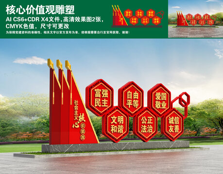 核心價值觀雕塑