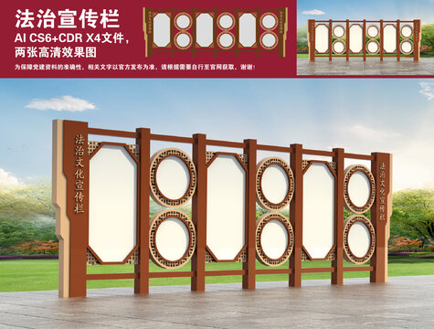 法治宣傳欄
