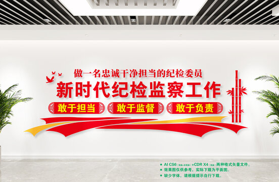 新時代紀檢監(jiān)察