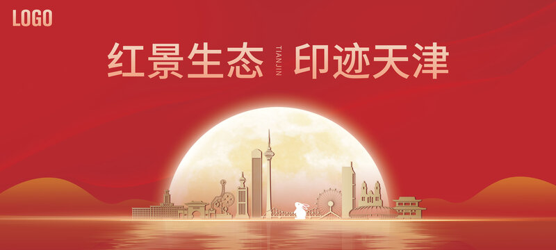 中秋節(jié)日背景板