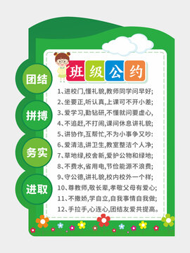 班級公約圖片