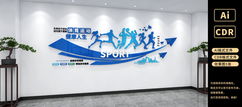體育運動文化墻健身文化墻