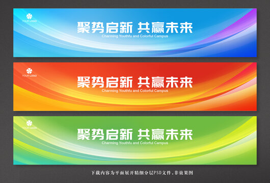 彩色活動(dòng)條幅背景設(shè)計(jì)