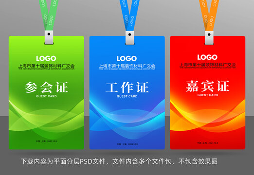 參會(huì)證
