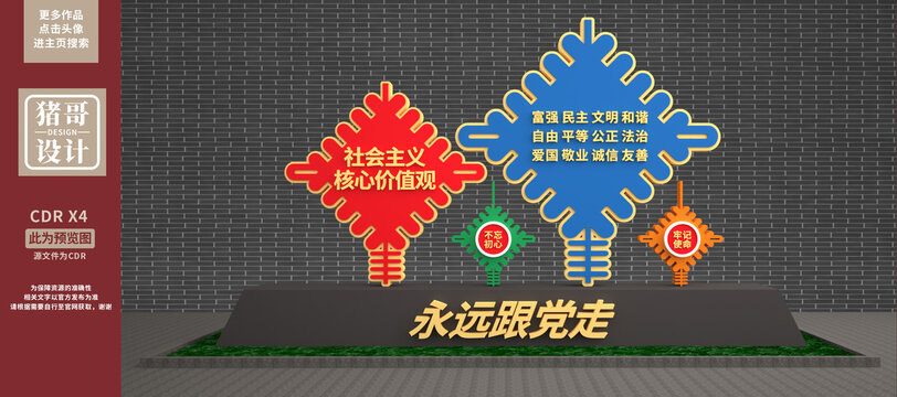 社會主義核心價值觀雕塑
