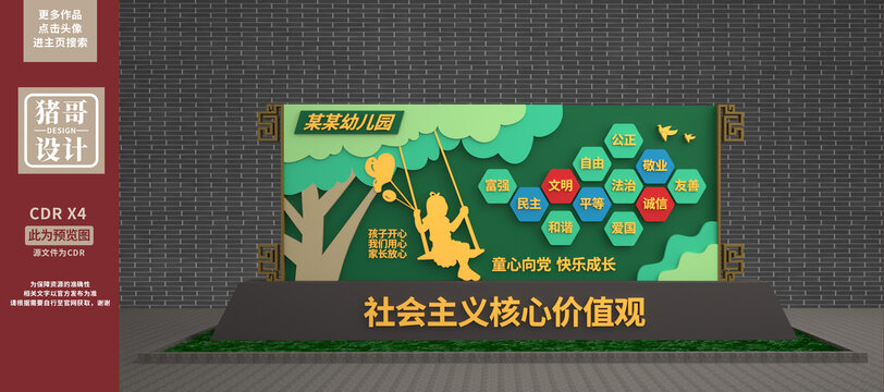社會(huì)主義核心價(jià)值觀雕塑