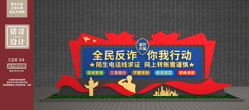 反詐騙雕塑
