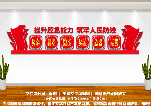 提升應(yīng)急能力筑牢人民防線