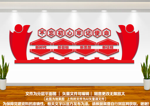 不忘初心黨建文化墻